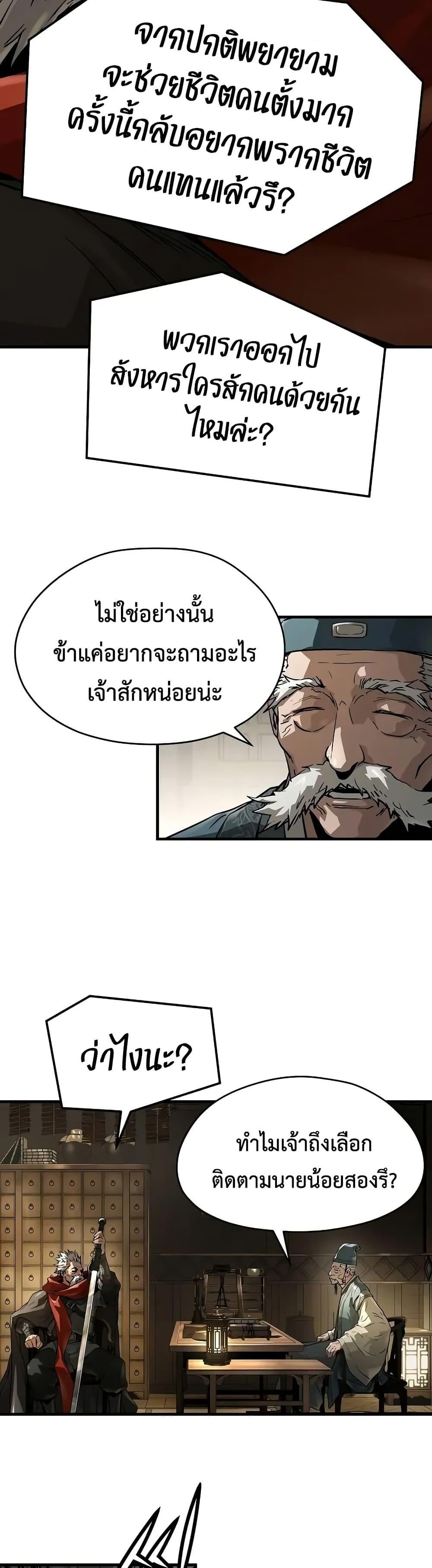 Absolute Regression หวนคืนนิรันดร์กาล - หน้า 29