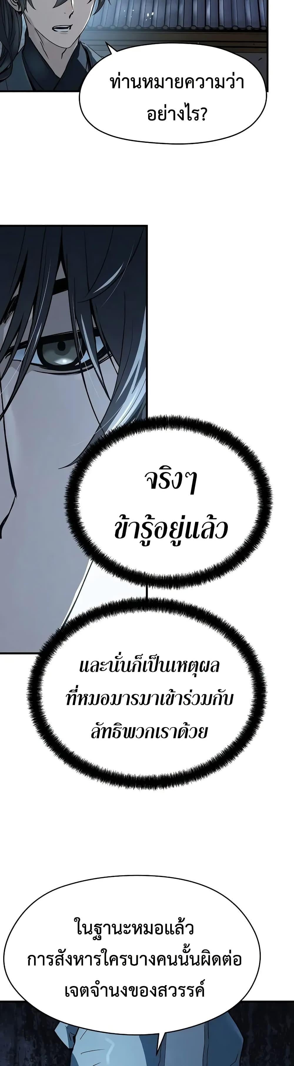 Absolute Regression หวนคืนนิรันดร์กาล - หน้า 42