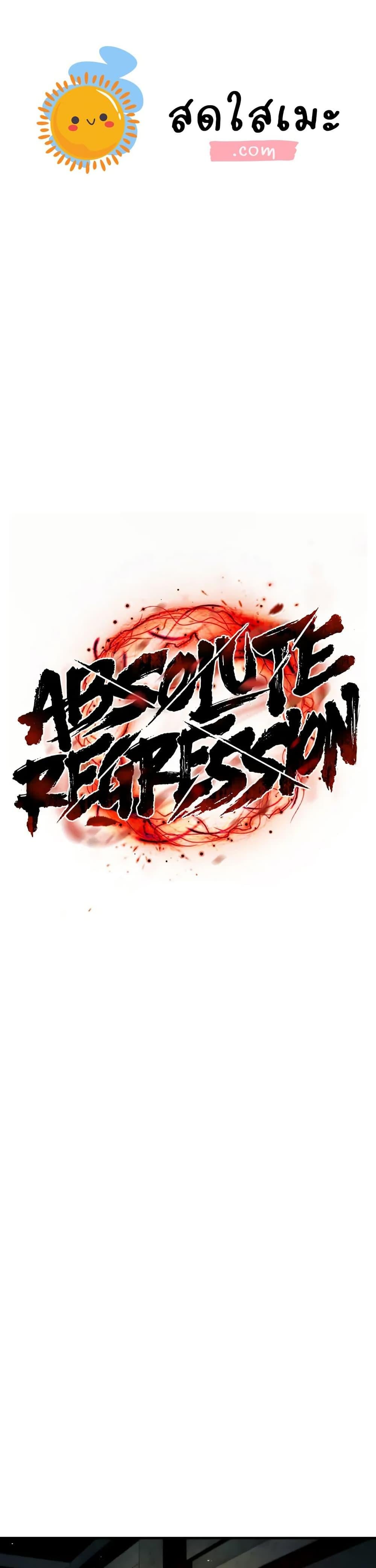 Absolute Regression หวนคืนนิรันดร์กาล - หน้า 1