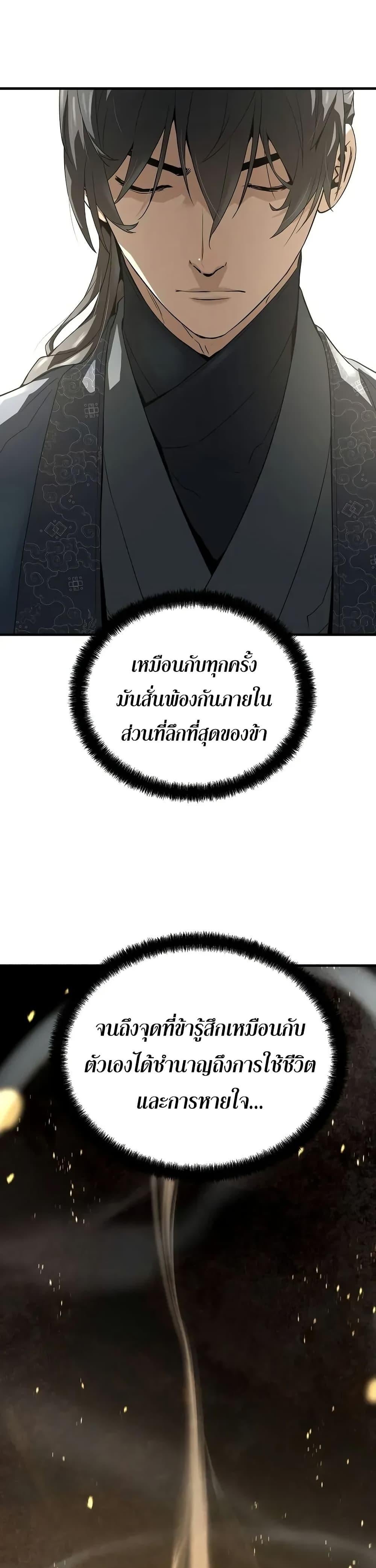 Absolute Regression หวนคืนนิรันดร์กาล - หน้า 36