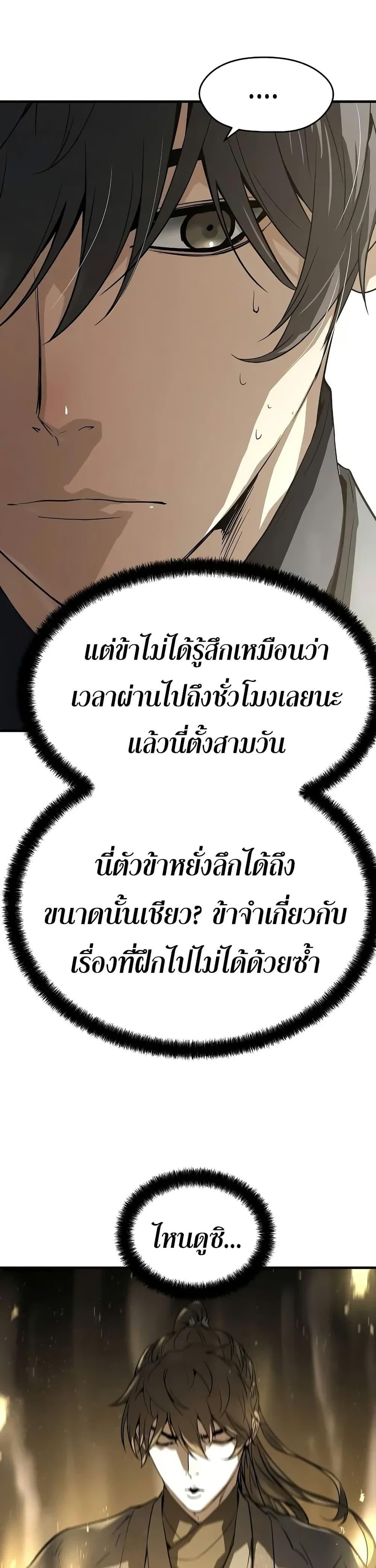 Absolute Regression หวนคืนนิรันดร์กาล - หน้า 41