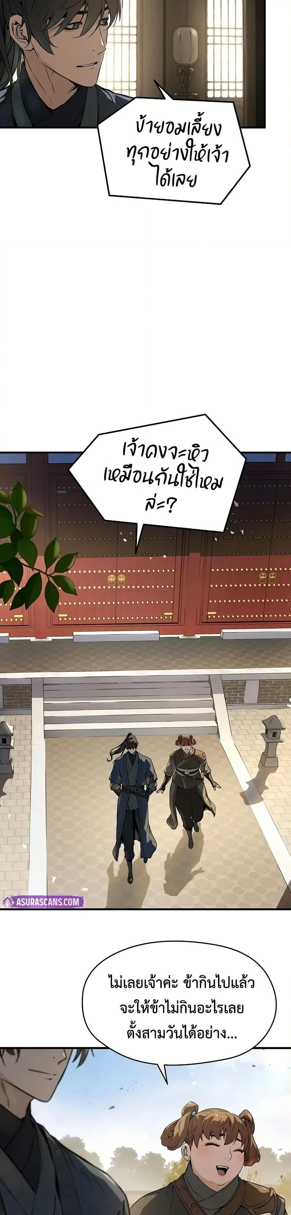 Absolute Regression หวนคืนนิรันดร์กาล - หน้า 45