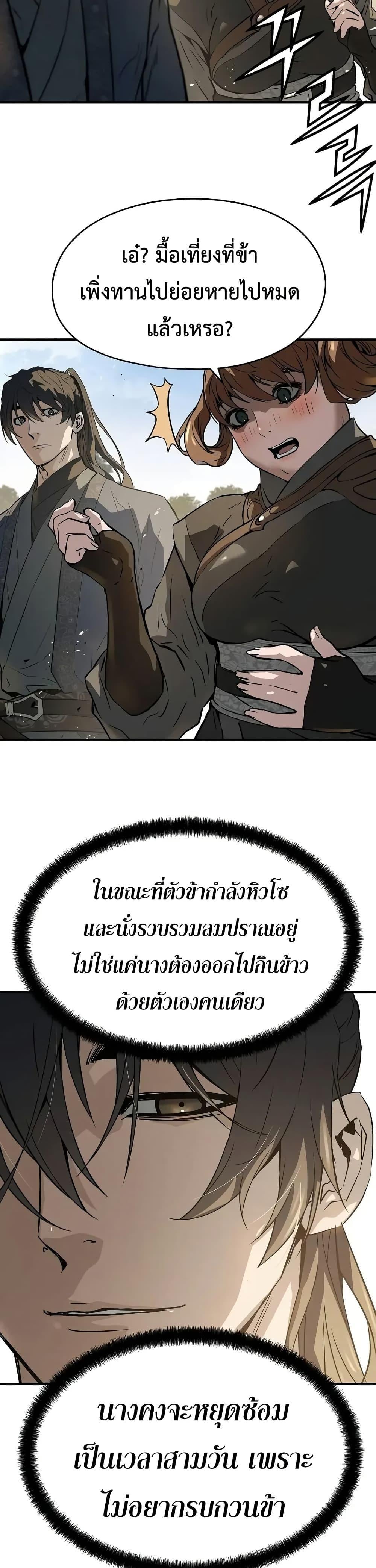 Absolute Regression หวนคืนนิรันดร์กาล - หน้า 46