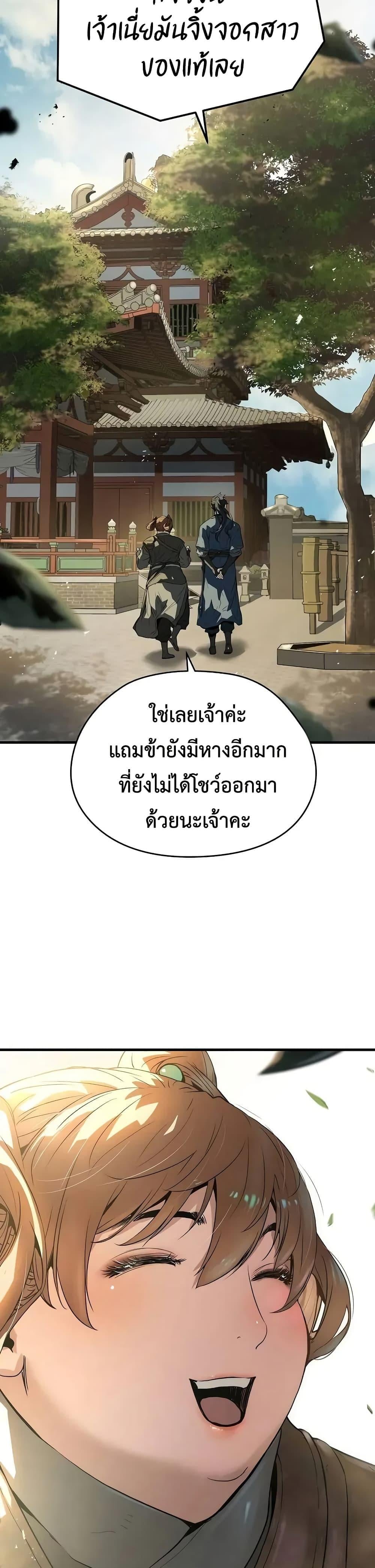 Absolute Regression หวนคืนนิรันดร์กาล - หน้า 49