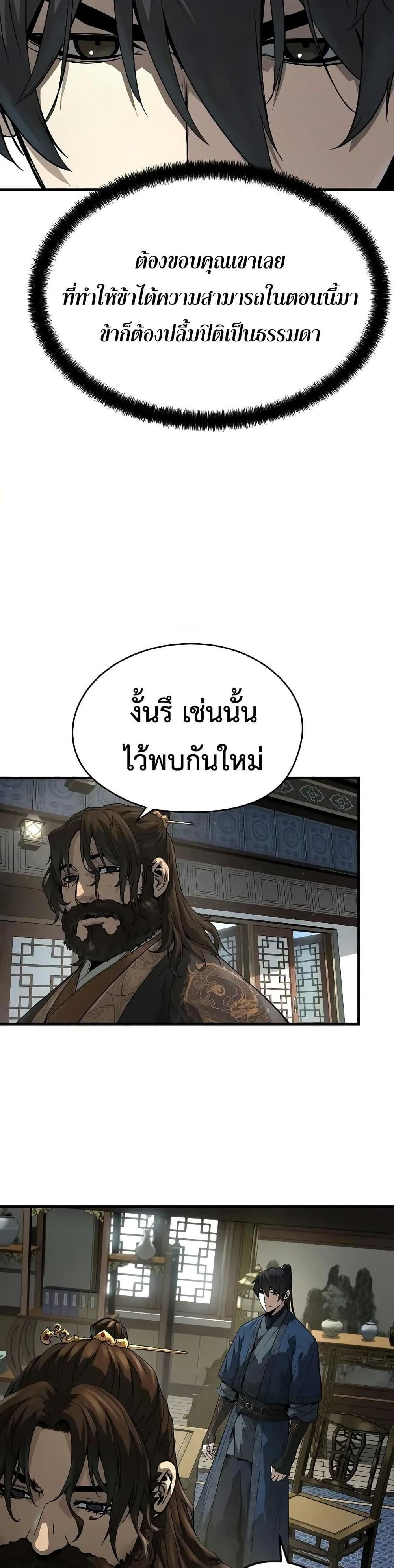 Absolute Regression หวนคืนนิรันดร์กาล - หน้า 39