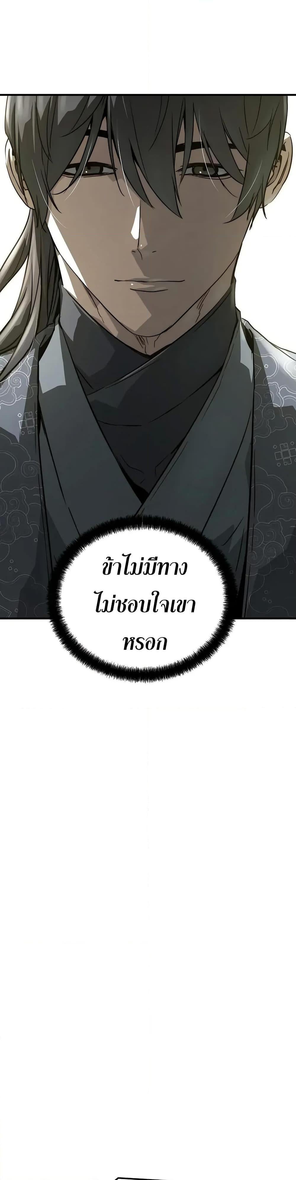 Absolute Regression หวนคืนนิรันดร์กาล - หน้า 41