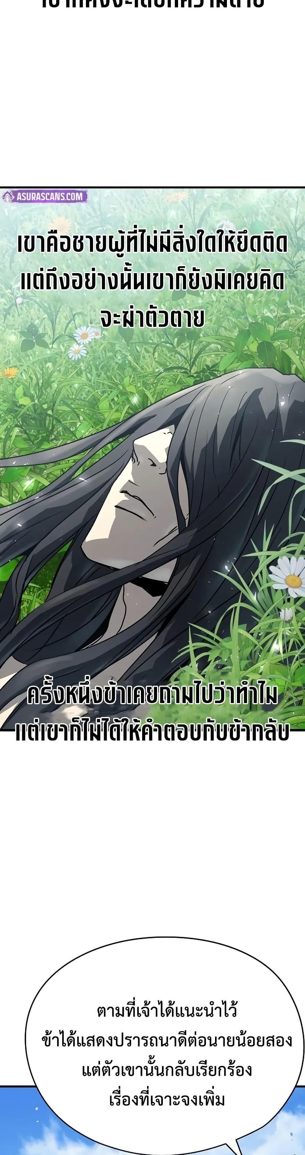 Absolute Regression หวนคืนนิรันดร์กาล - หน้า 21