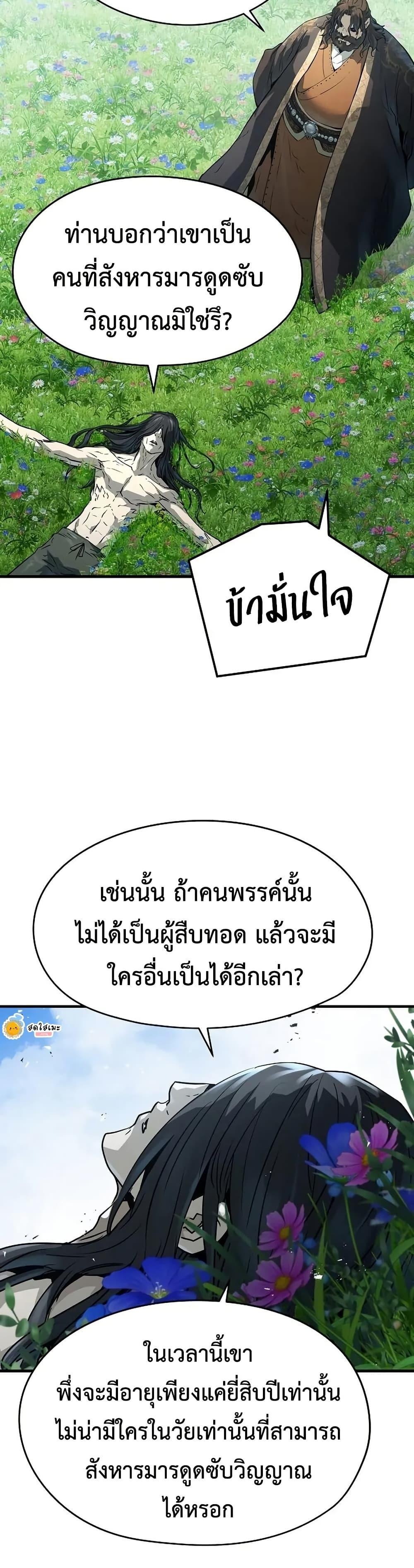 Absolute Regression หวนคืนนิรันดร์กาล - หน้า 23