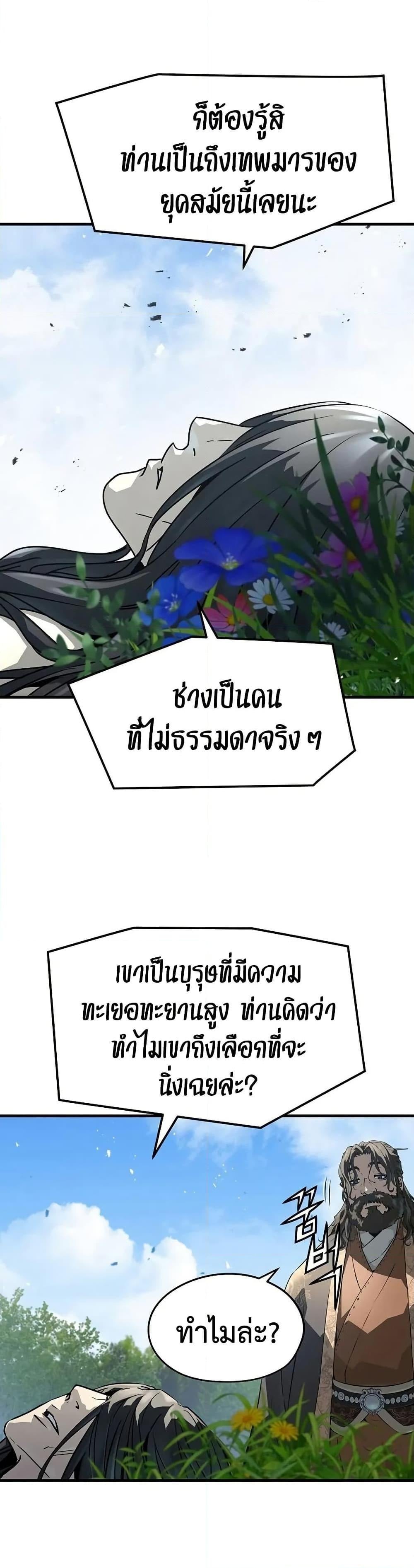 Absolute Regression หวนคืนนิรันดร์กาล - หน้า 27