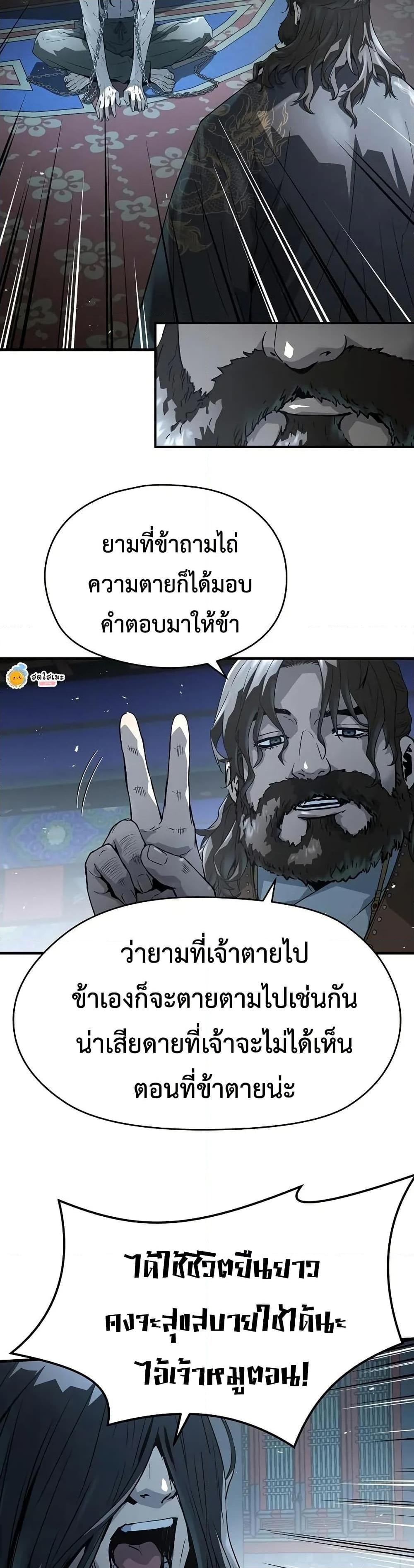 Absolute Regression หวนคืนนิรันดร์กาล - หน้า 8