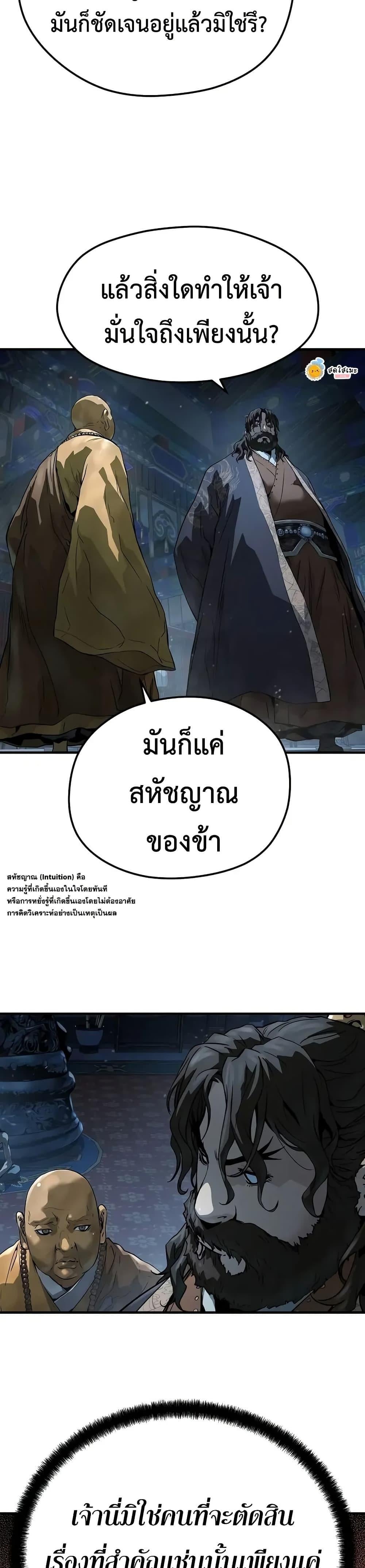 Absolute Regression หวนคืนนิรันดร์กาล - หน้า 19