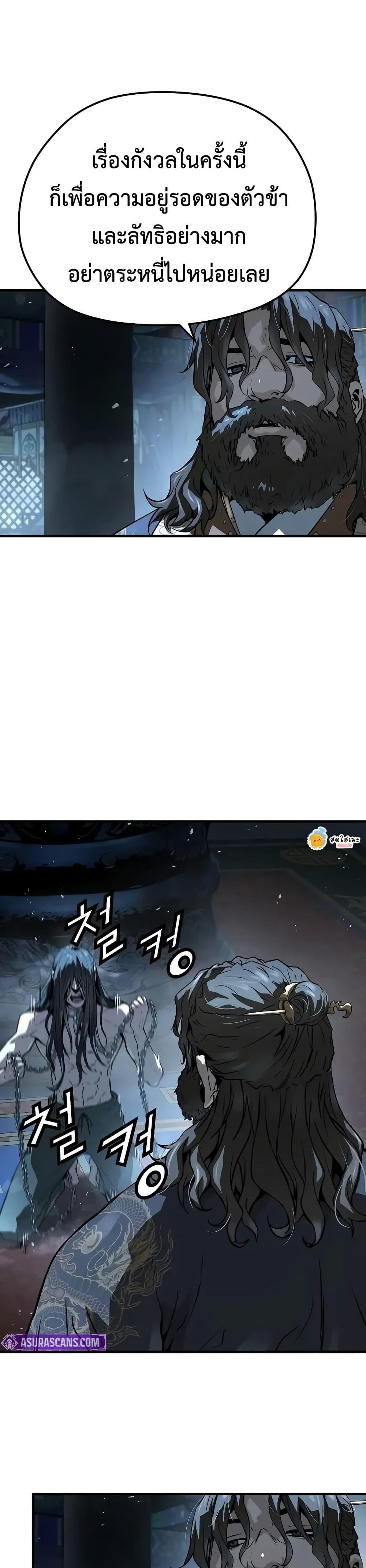 Absolute Regression หวนคืนนิรันดร์กาล - หน้า 32