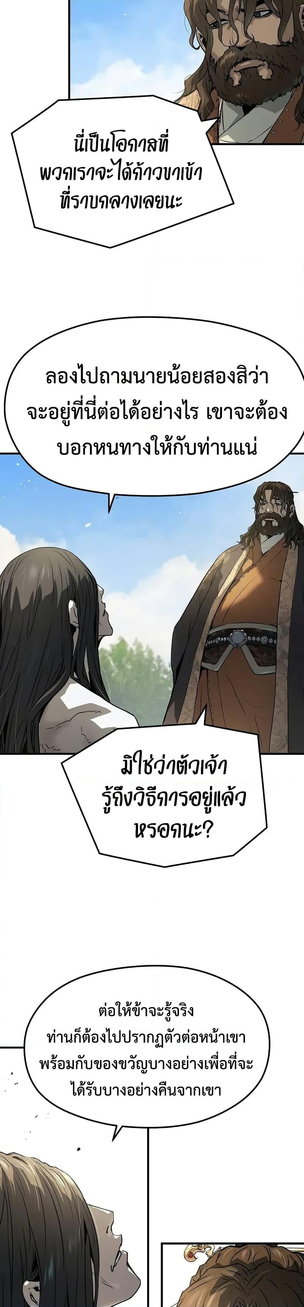 Absolute Regression หวนคืนนิรันดร์กาล - หน้า 37