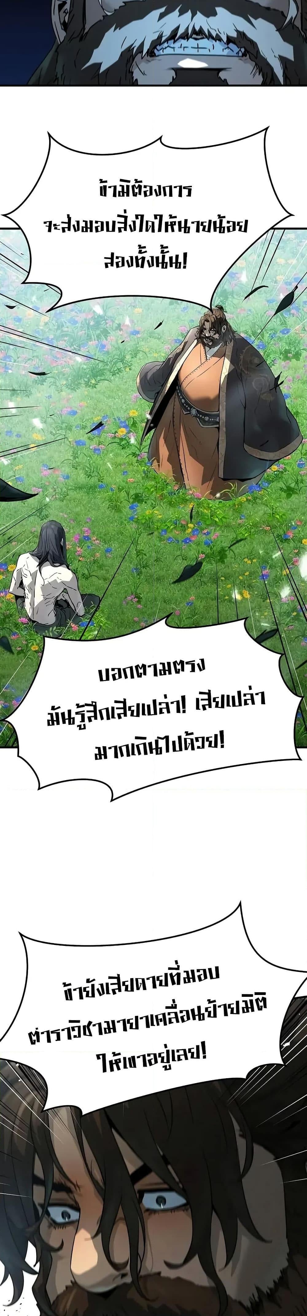 Absolute Regression หวนคืนนิรันดร์กาล - หน้า 43