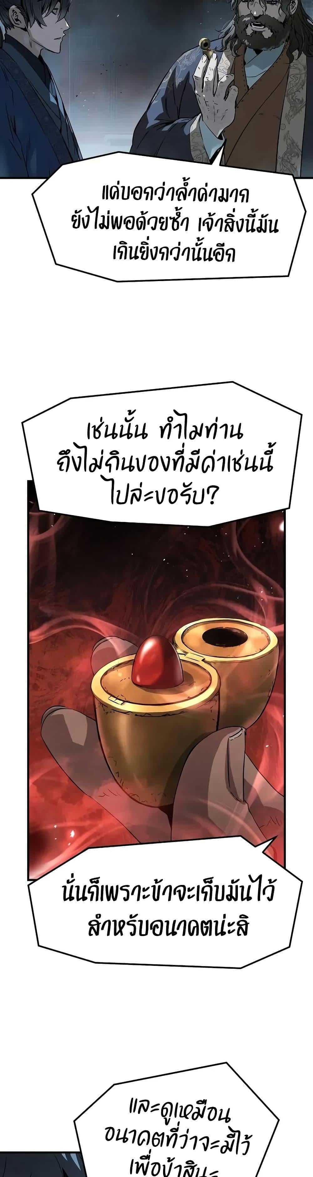 Absolute Regression หวนคืนนิรันดร์กาล - หน้า 40