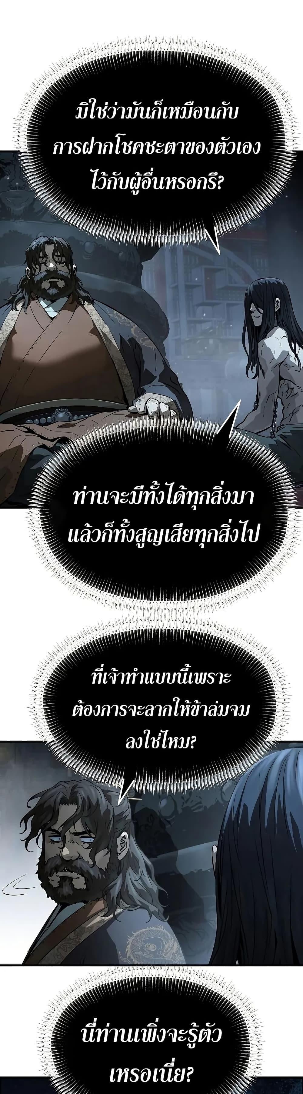 Absolute Regression หวนคืนนิรันดร์กาล - หน้า 24