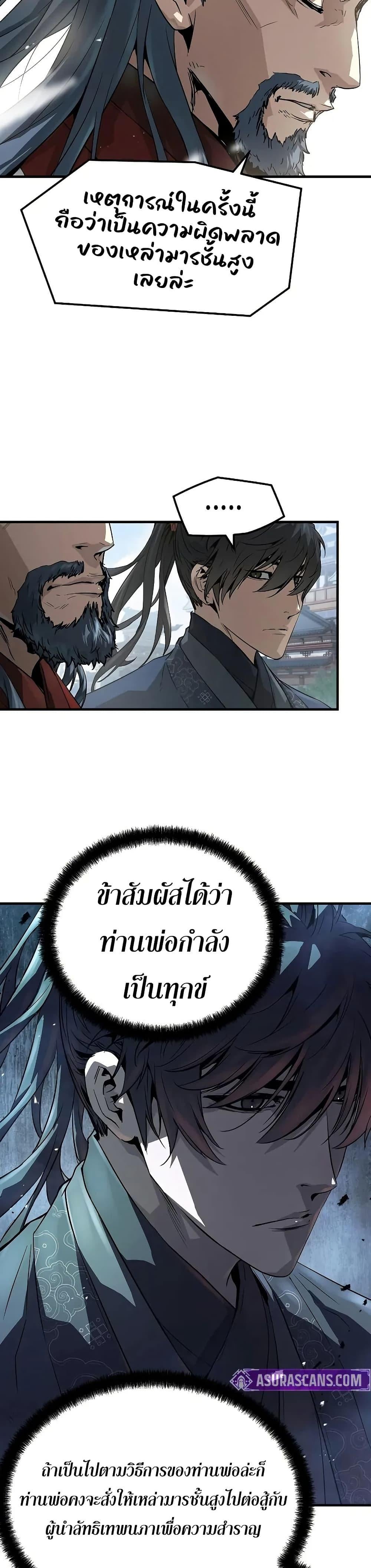 Absolute Regression หวนคืนนิรันดร์กาล - หน้า 24