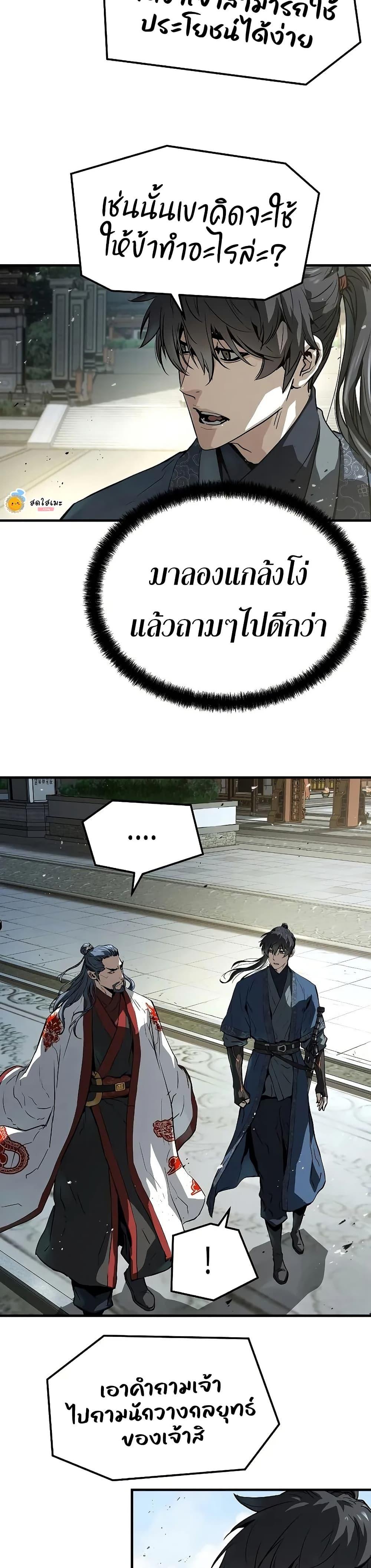 Absolute Regression หวนคืนนิรันดร์กาล - หน้า 27