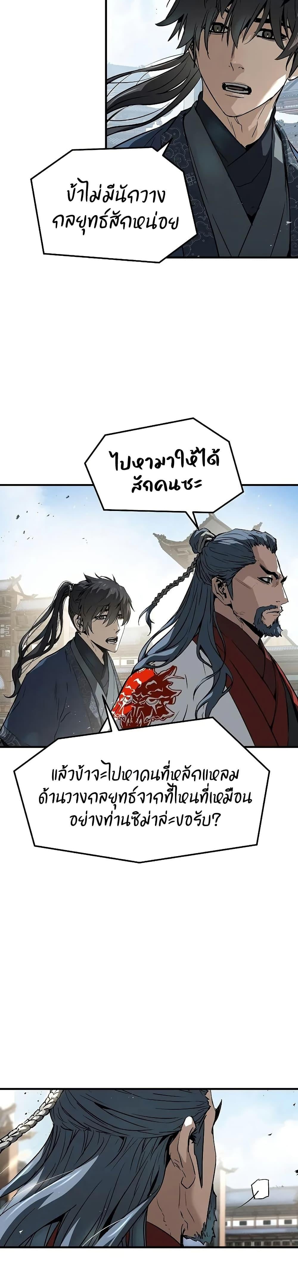Absolute Regression หวนคืนนิรันดร์กาล - หน้า 28