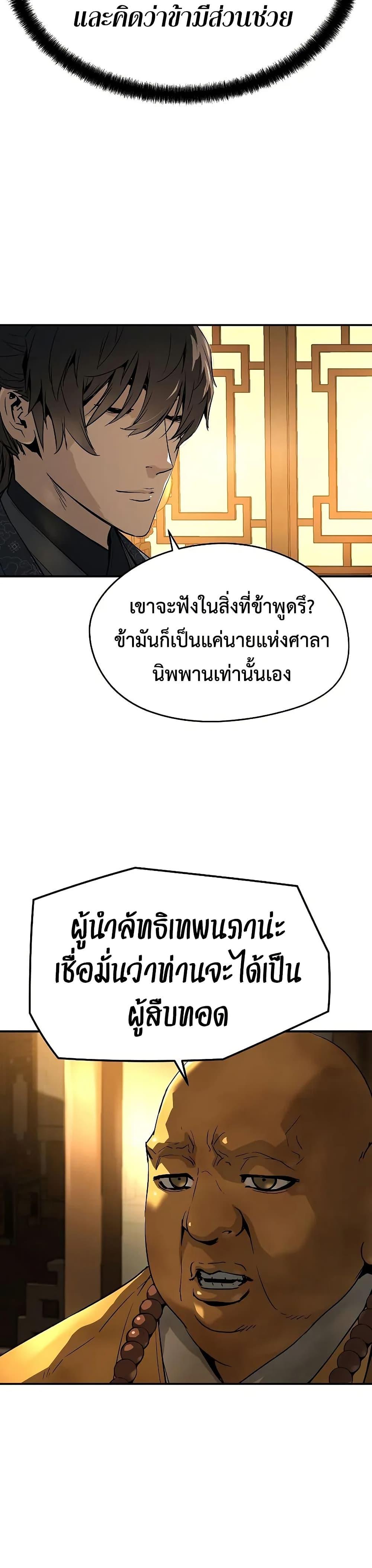 Absolute Regression หวนคืนนิรันดร์กาล - หน้า 44