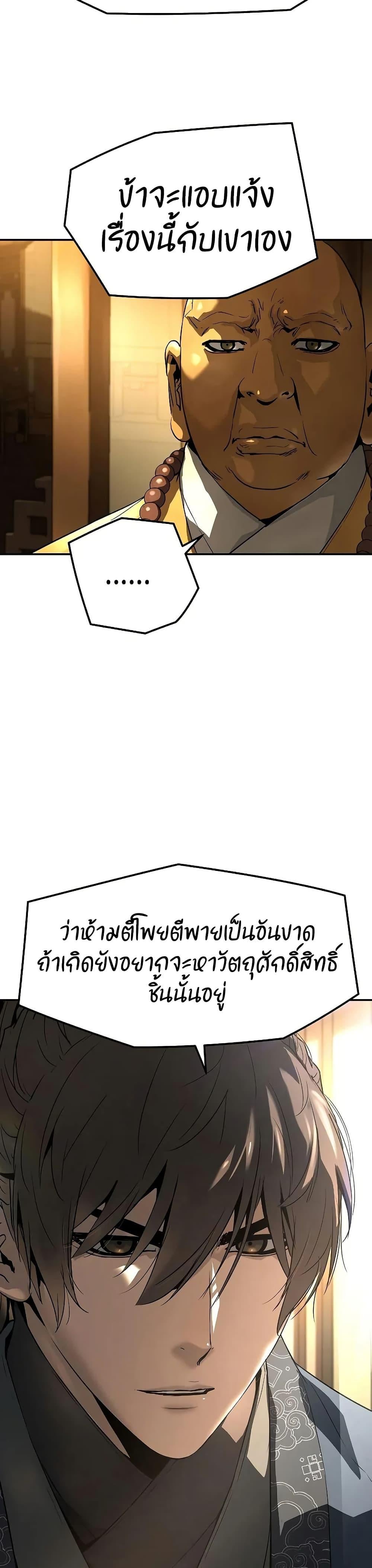 Absolute Regression หวนคืนนิรันดร์กาล - หน้า 49