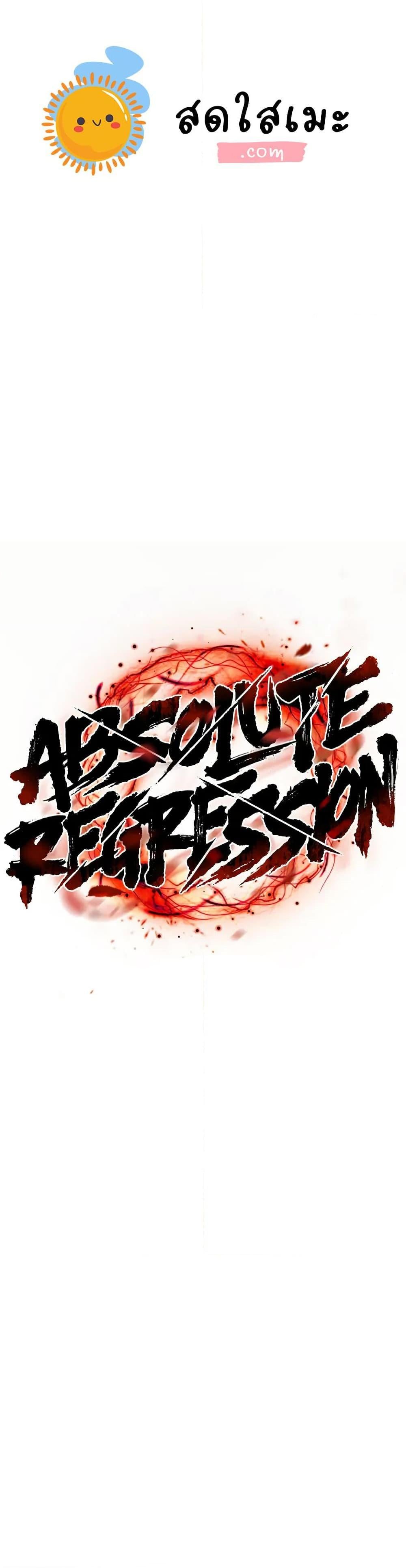 Absolute Regression หวนคืนนิรันดร์กาล - หน้า 1