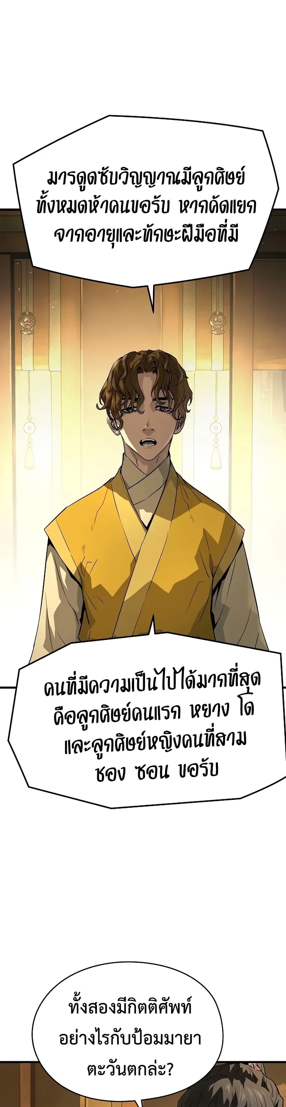 Absolute Regression หวนคืนนิรันดร์กาล - หน้า 2