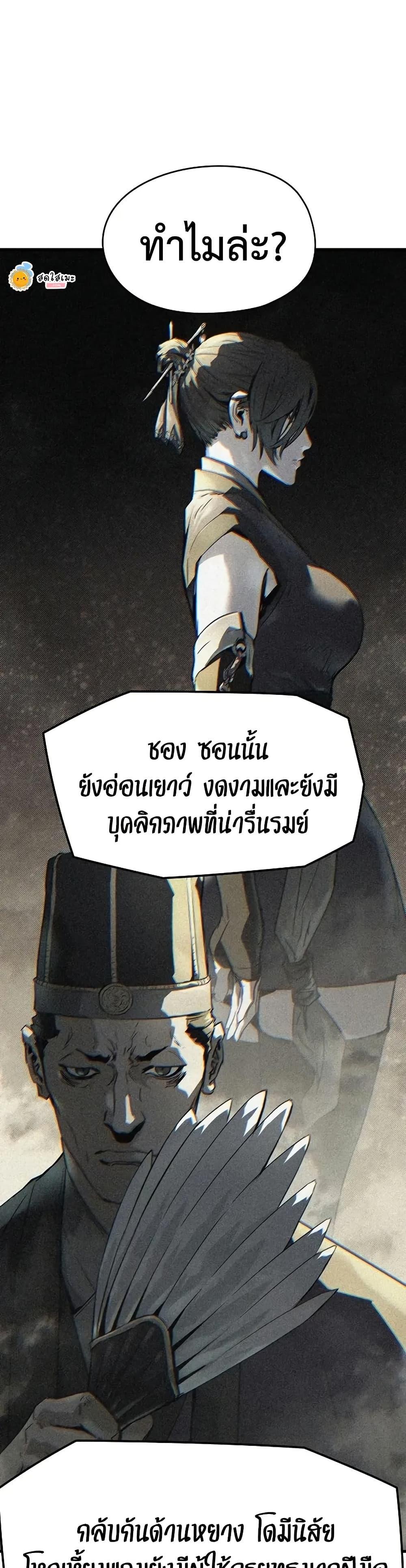 Absolute Regression หวนคืนนิรันดร์กาล - หน้า 4