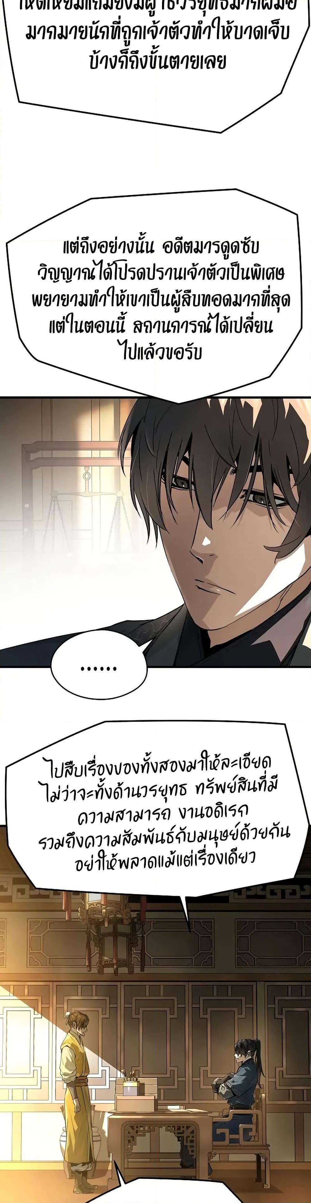 Absolute Regression หวนคืนนิรันดร์กาล - หน้า 5