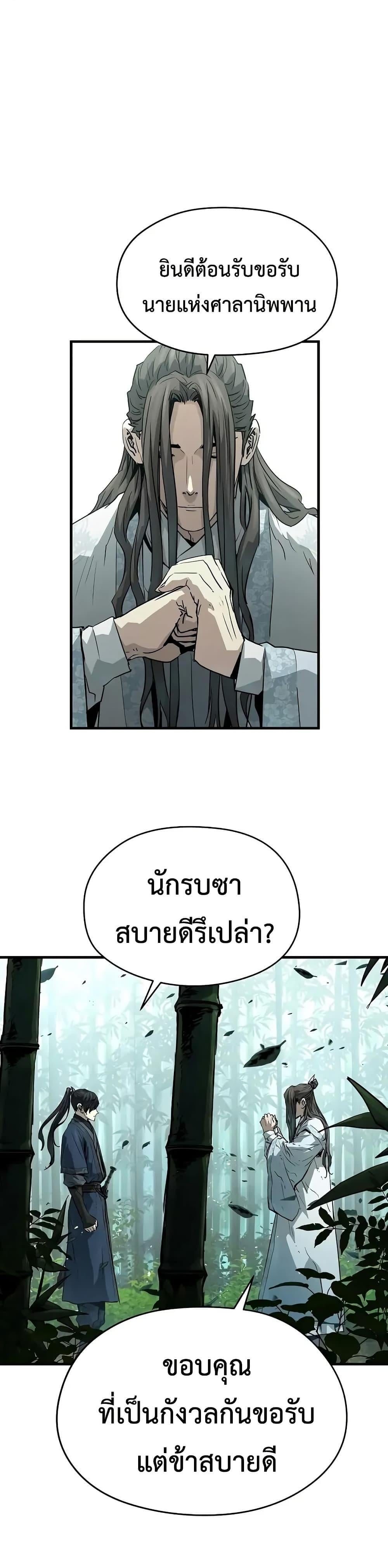 Absolute Regression หวนคืนนิรันดร์กาล - หน้า 21