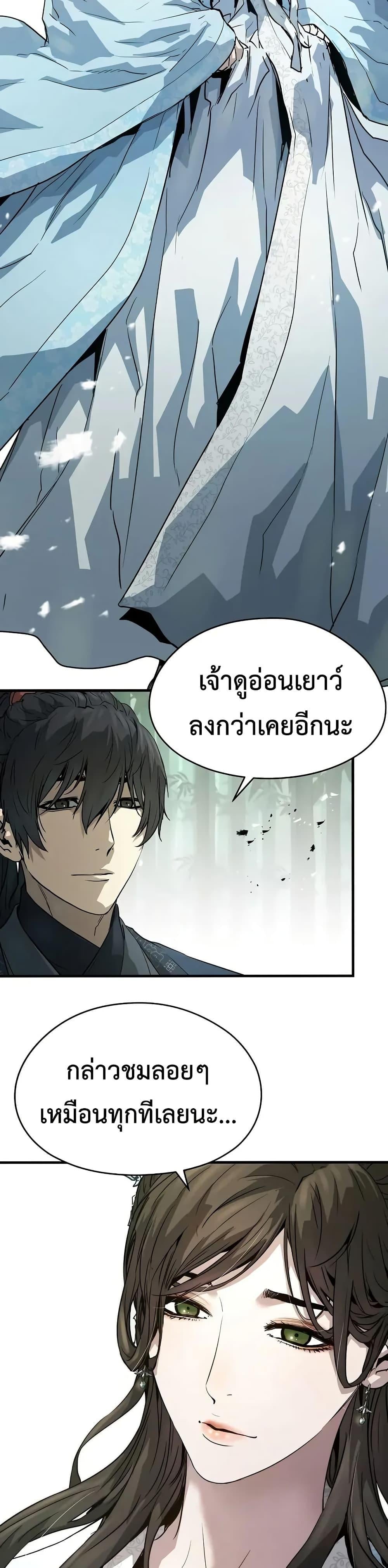 Absolute Regression หวนคืนนิรันดร์กาล - หน้า 24