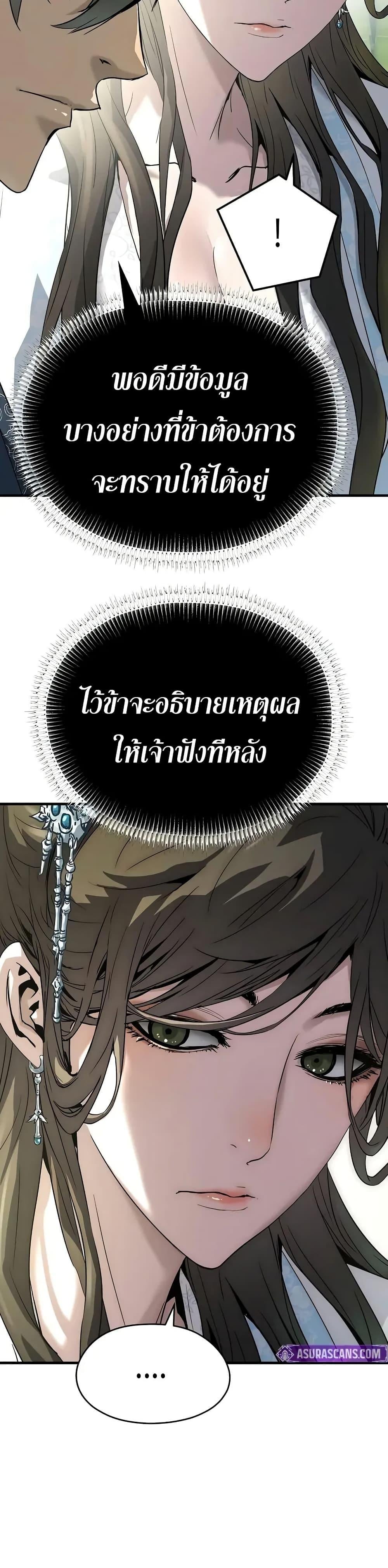 Absolute Regression หวนคืนนิรันดร์กาล - หน้า 29