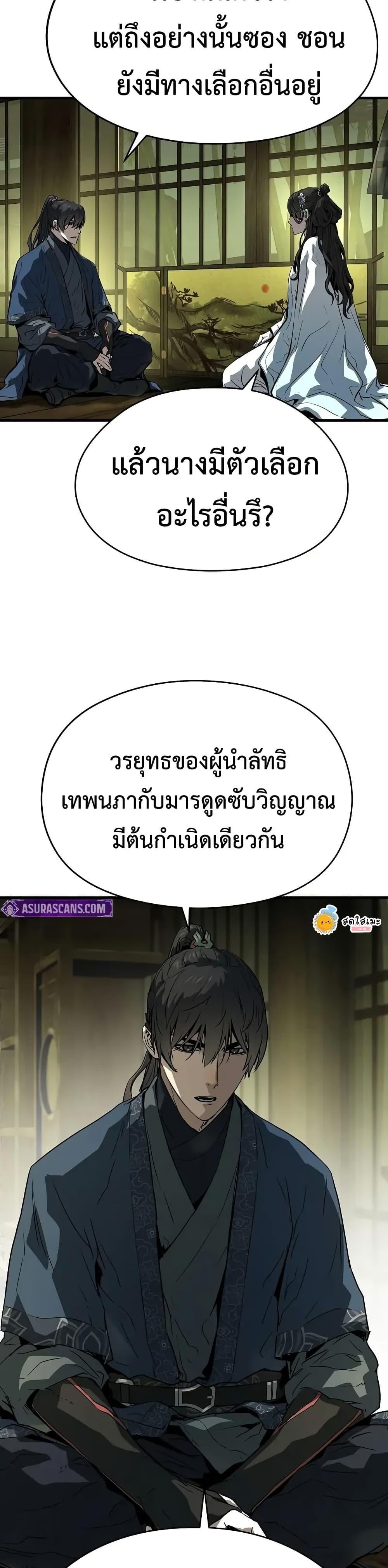 Absolute Regression หวนคืนนิรันดร์กาล - หน้า 34