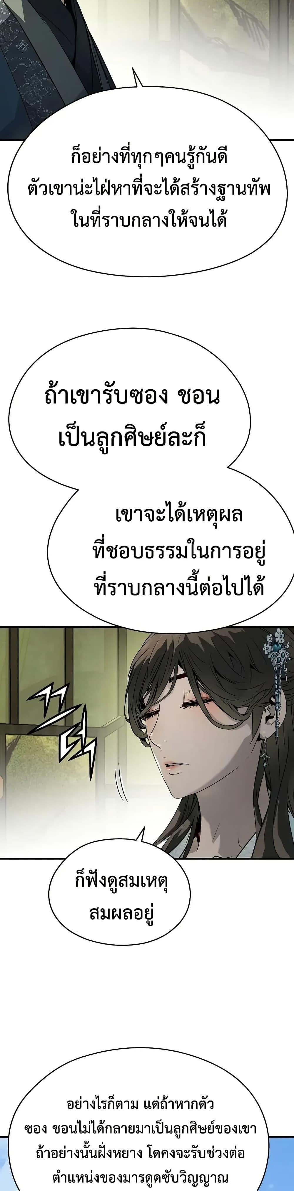 Absolute Regression หวนคืนนิรันดร์กาล - หน้า 36