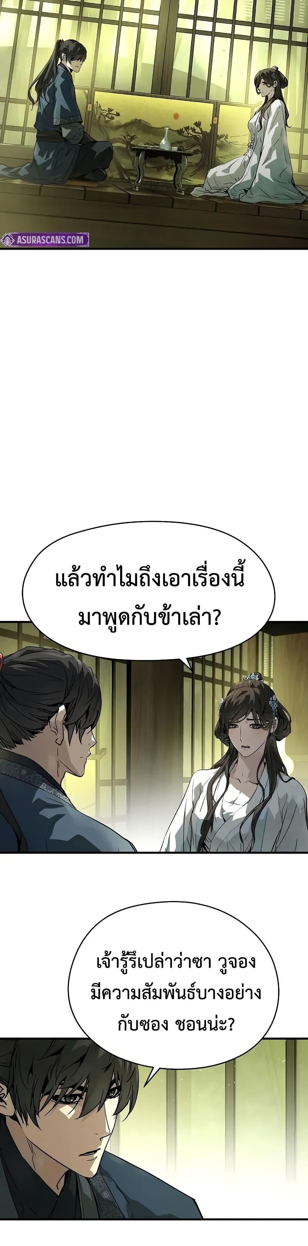 Absolute Regression หวนคืนนิรันดร์กาล - หน้า 40