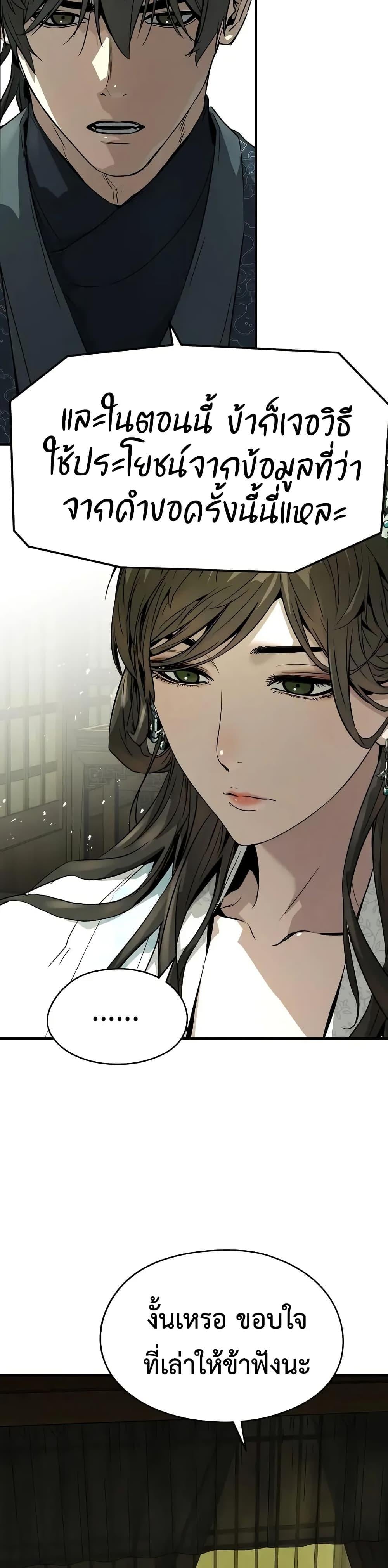 Absolute Regression หวนคืนนิรันดร์กาล - หน้า 43