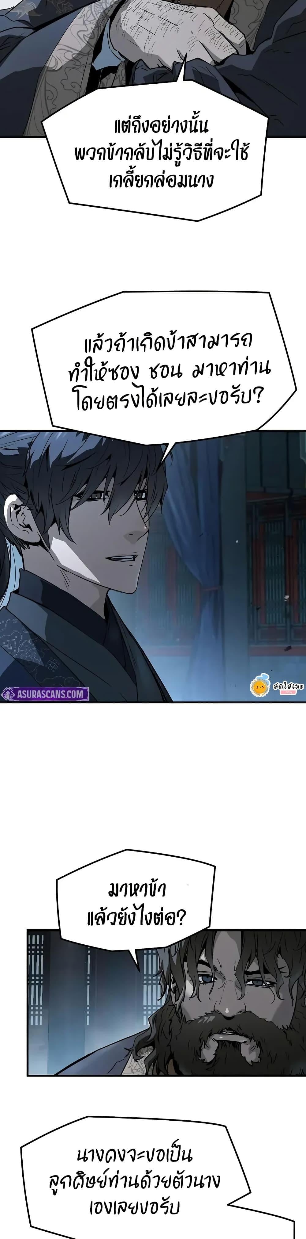Absolute Regression หวนคืนนิรันดร์กาล - หน้า 8