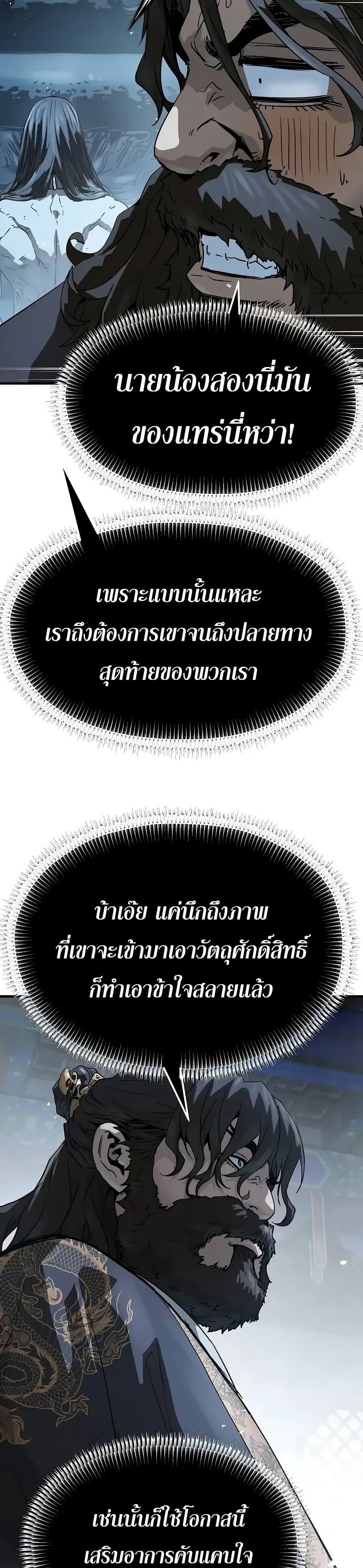 Absolute Regression หวนคืนนิรันดร์กาล - หน้า 26