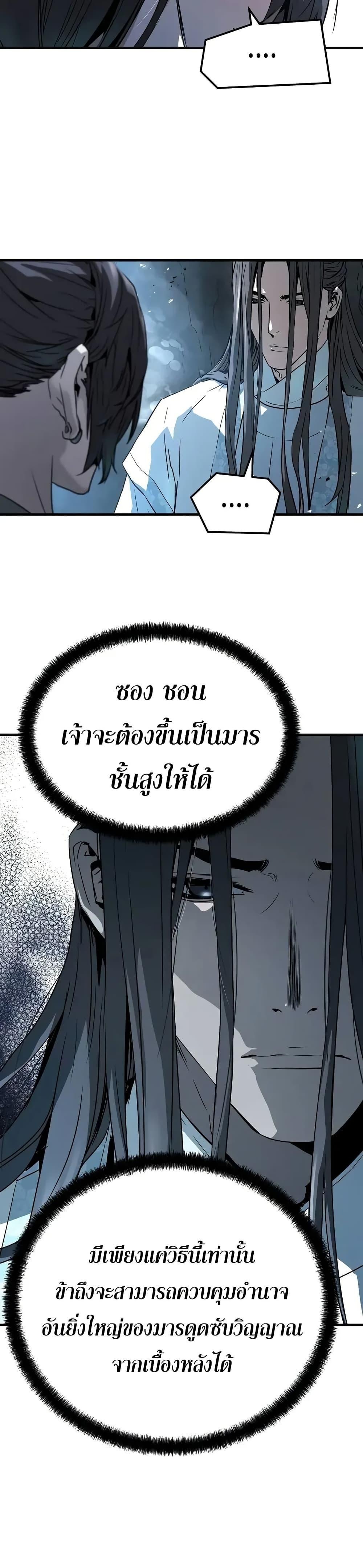 Absolute Regression หวนคืนนิรันดร์กาล - หน้า 8