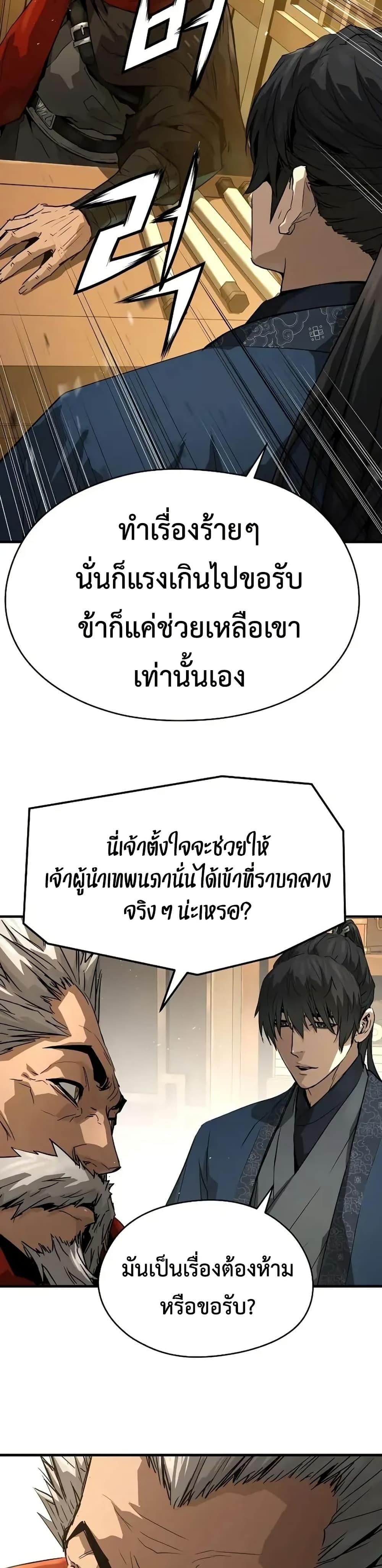 Absolute Regression หวนคืนนิรันดร์กาล - หน้า 33