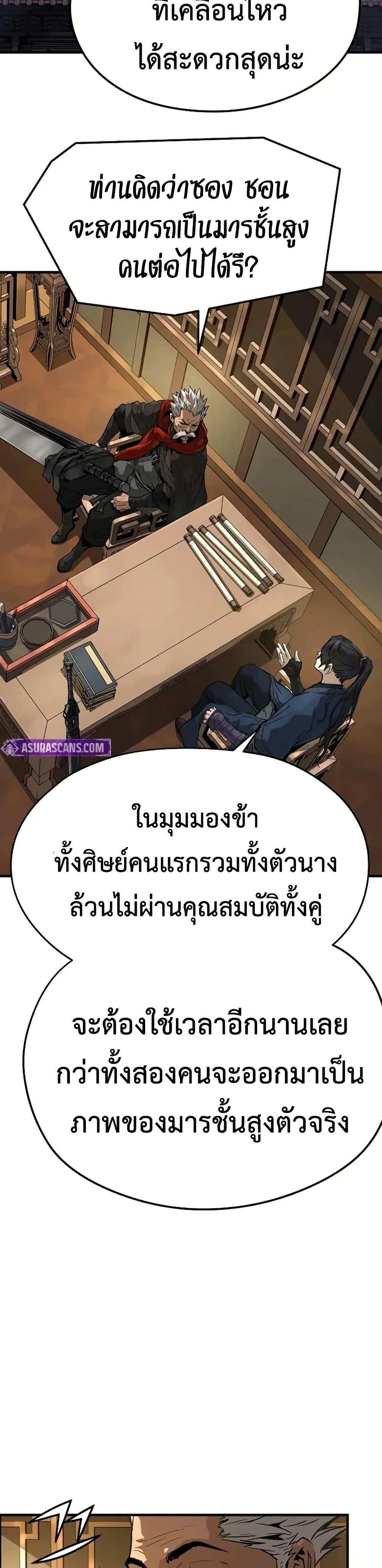 Absolute Regression หวนคืนนิรันดร์กาล - หน้า 39