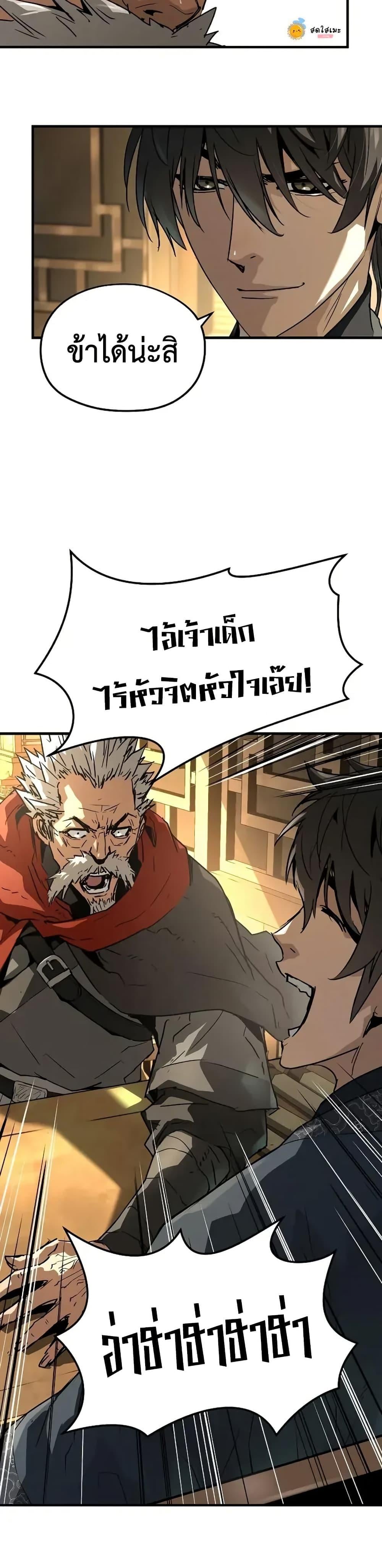 Absolute Regression หวนคืนนิรันดร์กาล - หน้า 44