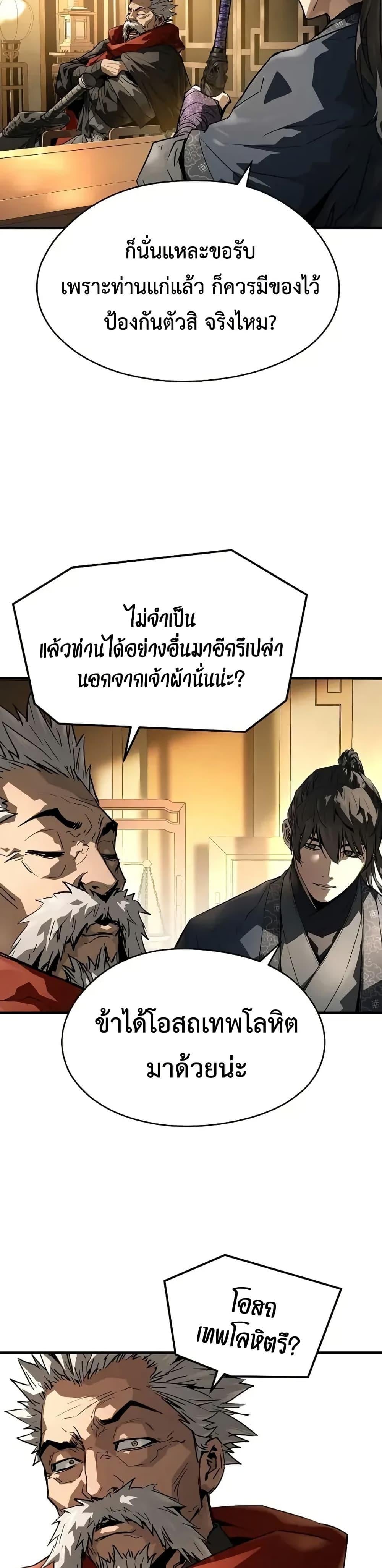 Absolute Regression หวนคืนนิรันดร์กาล - หน้า 47