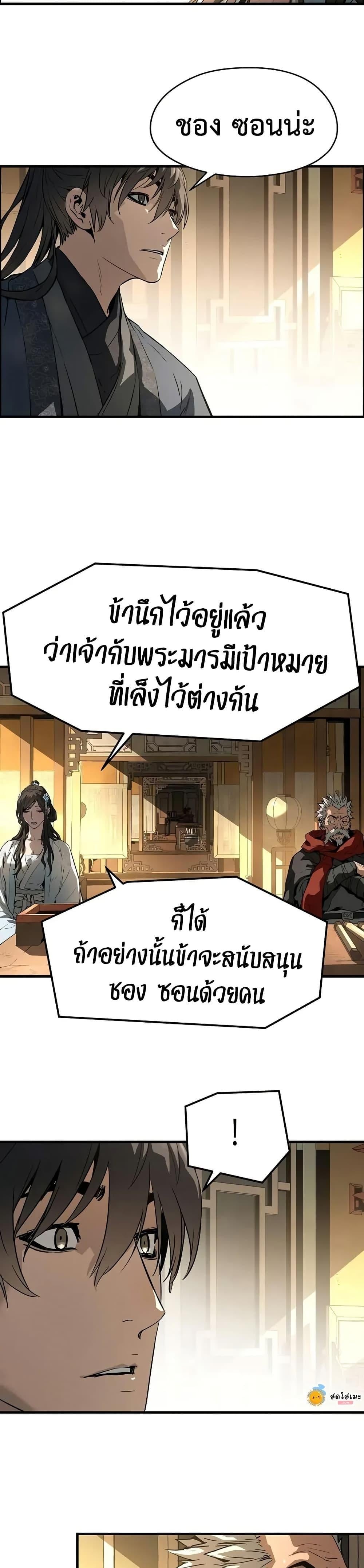 Absolute Regression หวนคืนนิรันดร์กาล - หน้า 24