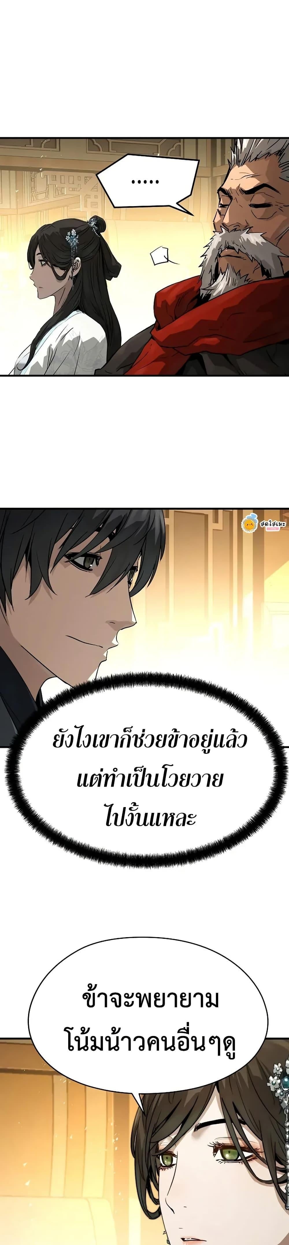 Absolute Regression หวนคืนนิรันดร์กาล - หน้า 29