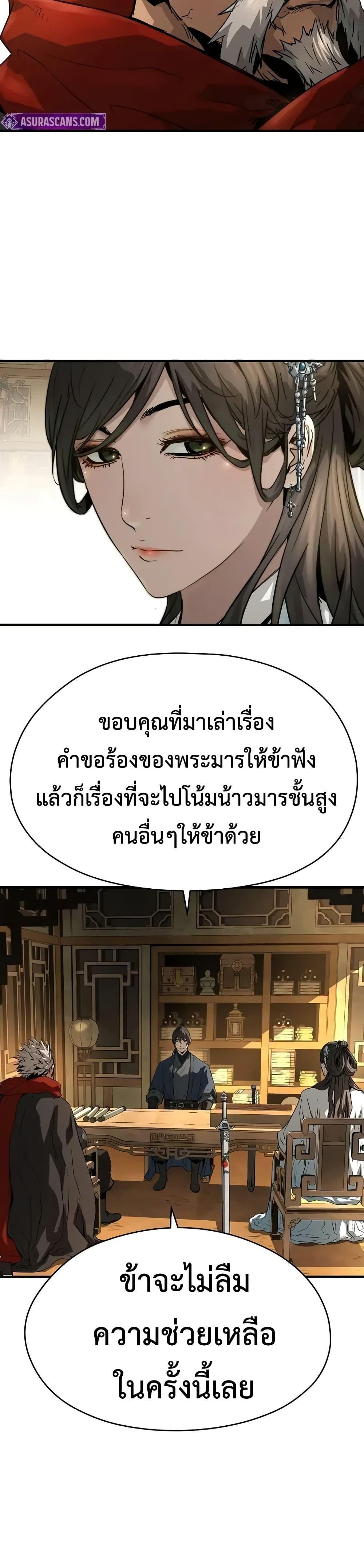 Absolute Regression หวนคืนนิรันดร์กาล - หน้า 34