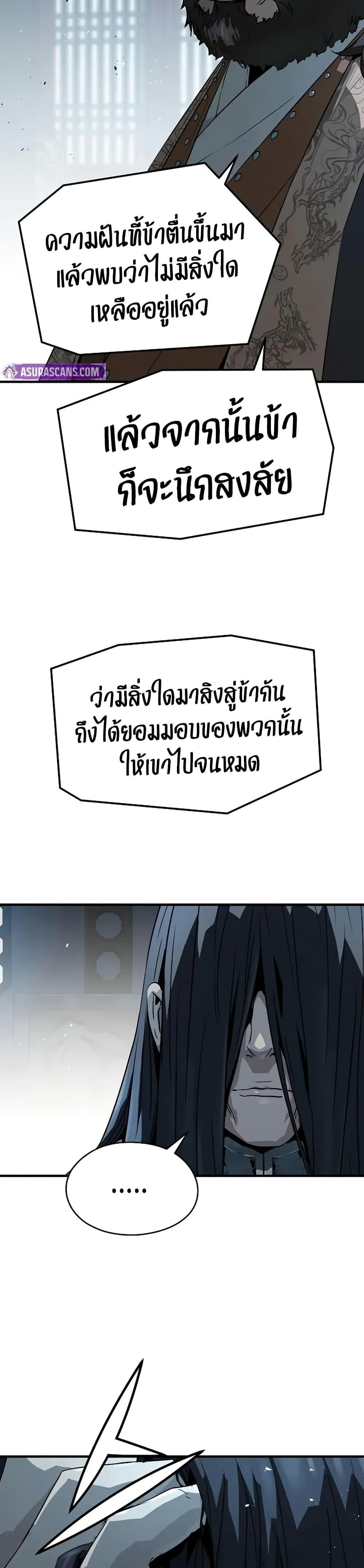 Absolute Regression หวนคืนนิรันดร์กาล - หน้า 47