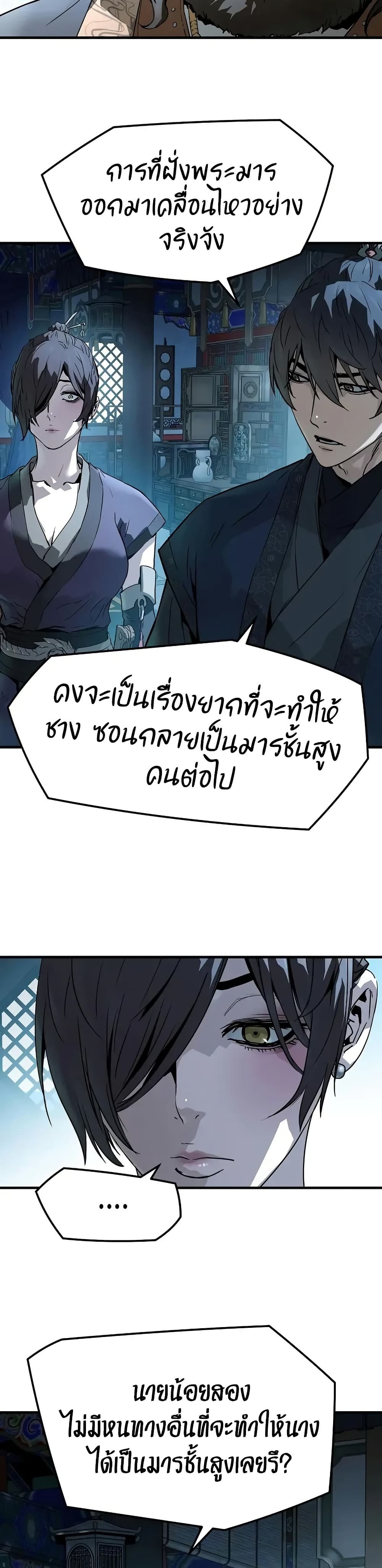 Absolute Regression หวนคืนนิรันดร์กาล - หน้า 19