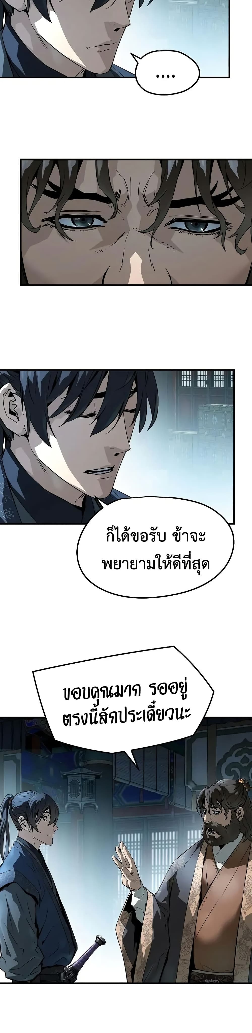 Absolute Regression หวนคืนนิรันดร์กาล - หน้า 24