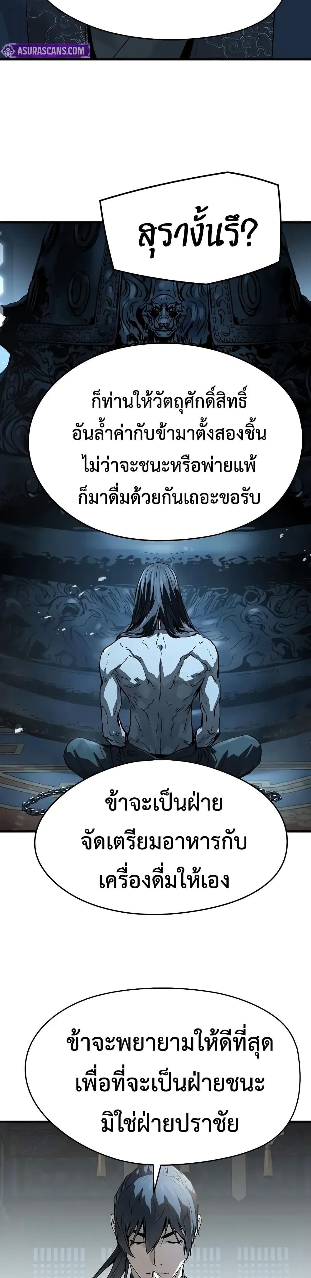 Absolute Regression หวนคืนนิรันดร์กาล - หน้า 29